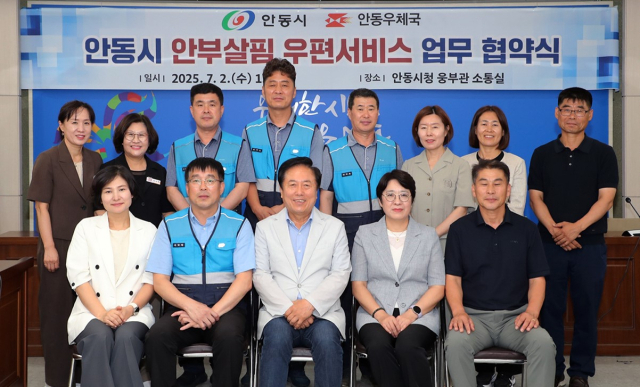 안동시와 안동우체국이 