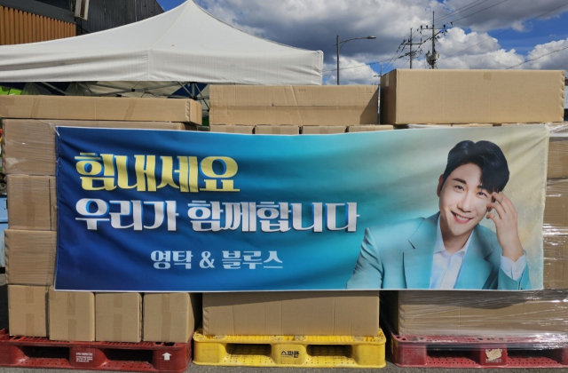 영탁 팬 클럽 영블스 기부