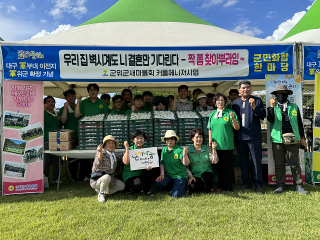 데구 군위군 새마을회는 군위생활체육공원에서 열린 
