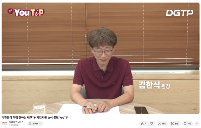 대구테크노파크가 3일부터 김한식 원장이 직접 출연하는 유튜브 라이브 방송 