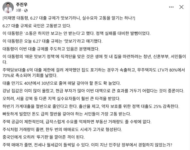 주진우 국민의힘 국회의원 페이스북