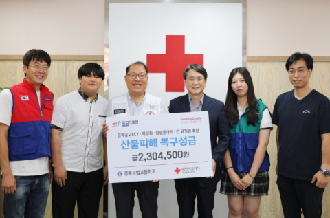 경북공업고등학교, 대구적십자사에 산불피해 복구성금 230여 만원 전달
