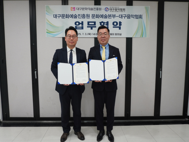 대구문화예술진흥원, 대구음악협회와 업무협약 체결