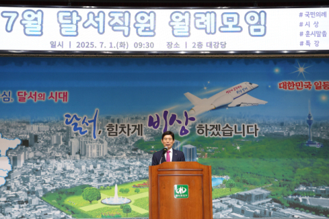 달서구청 민선8기 3주년 주요성과 발표…성공 자평