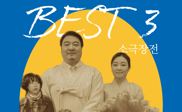 서울 창작극부터 대구 대표 레퍼토리까지…한울림 '베스트3 소극장전'