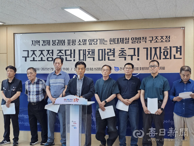 전국금속노동조합 포항지부 현대제철지회가 3일 포항시청에 현대제철 포항공장 폐쇄를 반대하며 대책 마련을 촉구하는 기자회견을 진행하고 있다. 신동우 기자