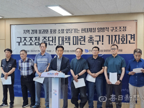 현대제철 포항공장 폐쇄에 근로자들 