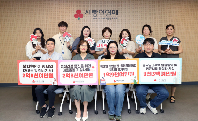 대구 사랑의열매,  사회복지기관·시설 13개소에 8억4천여만원 배분
