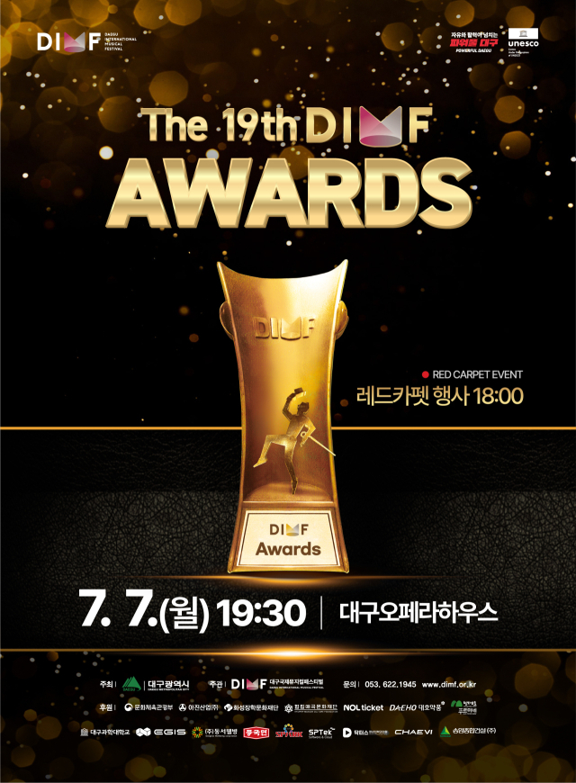 제18회 DIMF 어워즈 행사 사진. DIMF 제공