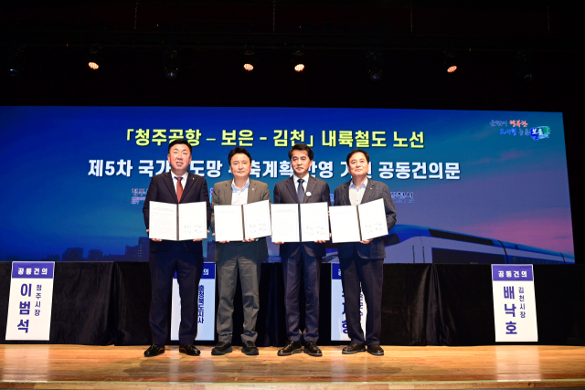 김천시와 충청북도, 청주시, 보은군이 손잡고 정부에 