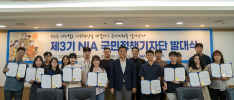 한국지능정보사회진흥원, 제3기 국민정책기자단 출범