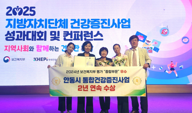 안동시 통합건강증진사업 평가 2년 연속 수상