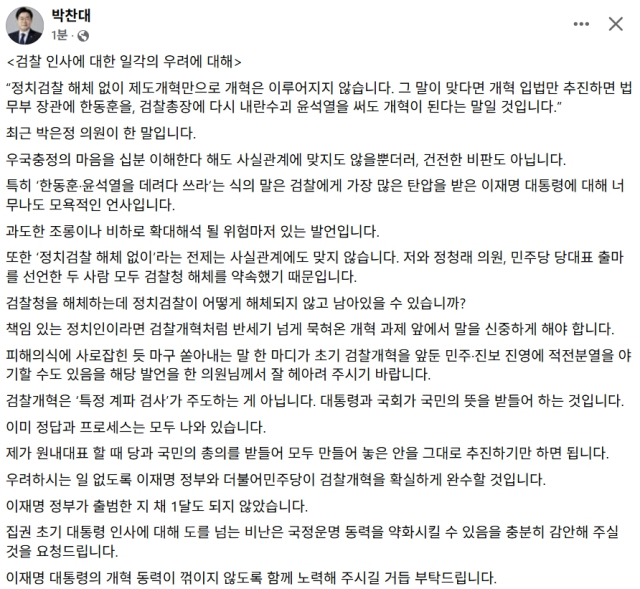 박찬대 더불어민주당 국회의원 페이스북