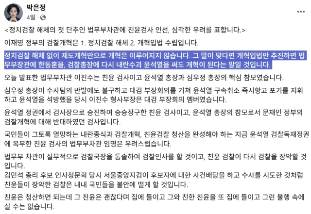 박은정 조국혁신당 국회의원 2025년 6월 29일 오후 4시 48분쯤 작성 페이스북 글