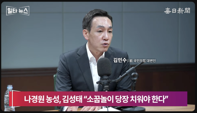 김민수 전 국민의힘 대변인. 매일신문 유튜브 