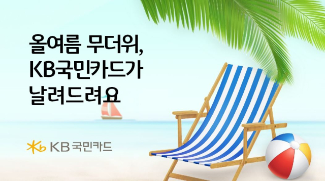 사진= KB국민카드 제공