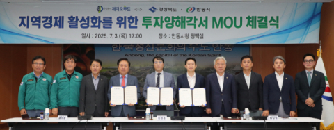 경북·안동시·㈜제이오푸드,  87억원 규모 투자 양해각서 체결