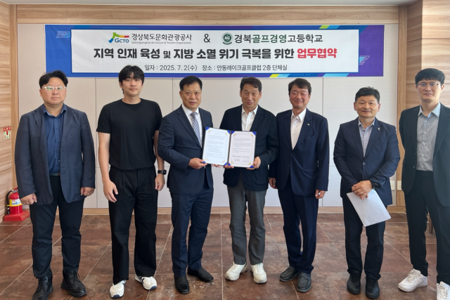 경북골프경영고등학교가 지난 2일 안동레이크골프 클럽하우스에서 경북문화관광공사와 업무협약(MOU)을 체결했다. 청송교육지원청 제공