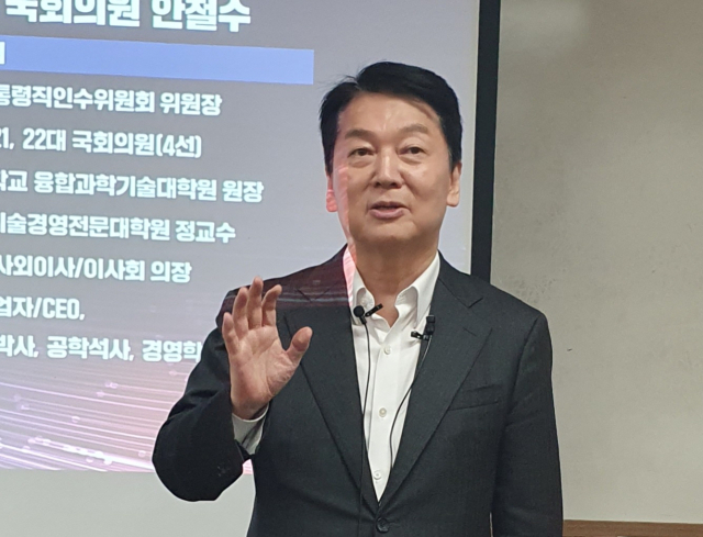 안철수 국민의힘 의원은 4일 오후 서강대 경제대학원 최고위과정에서 대한민국의 7대 시대정신을 주제로 초청 강연을 했다. 최병고 기자