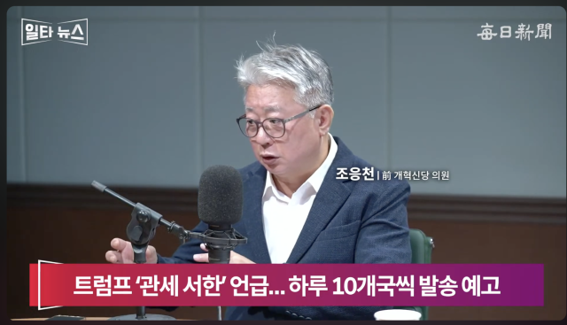조응천 전 개혁신당 의원. 매일신문 유튜브