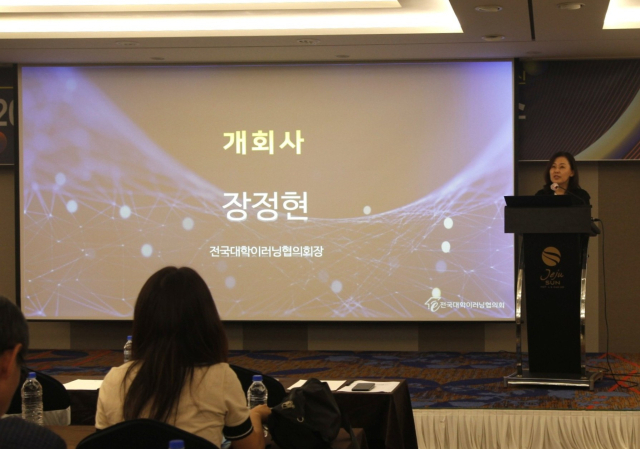 전국대학이러닝협의회에서 개회사를 진행 중인 장정현 노마드교육혁신처장. 대구한의대 제공