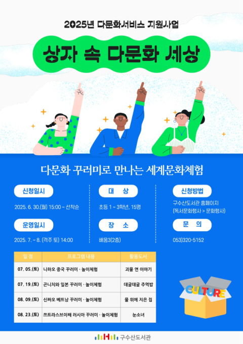 구수산도서관, '도서관 다문화서비스 지원사업' 9년 연속 공모사업 운영