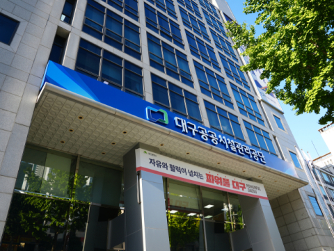 대구공공시설관리공단, 상반기 재정 신속집행 市산하기관 1위