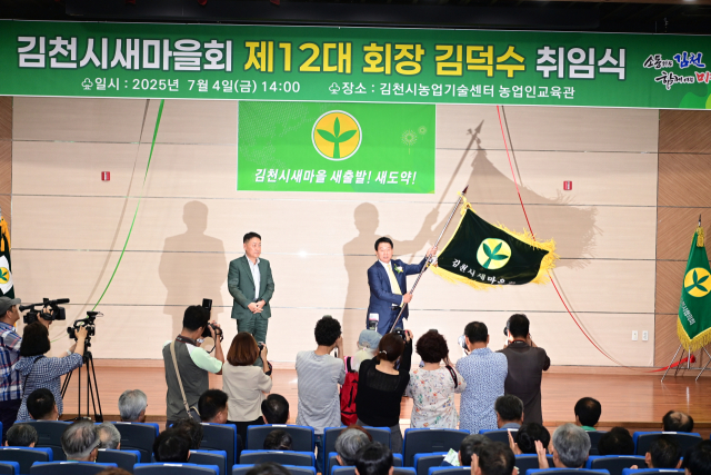 김덕수 김천시새마을회장 취임식 모습. 김천시 제공