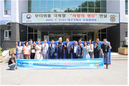 대구구치소 교정협의회, 생수 2만병 전달 