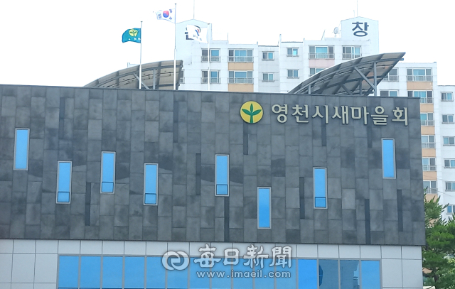 영천시 새마을회 건물. 강선일기자