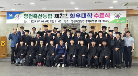 경북 영천축협 한우대학 2기 수료식, 26명 수료생 배출