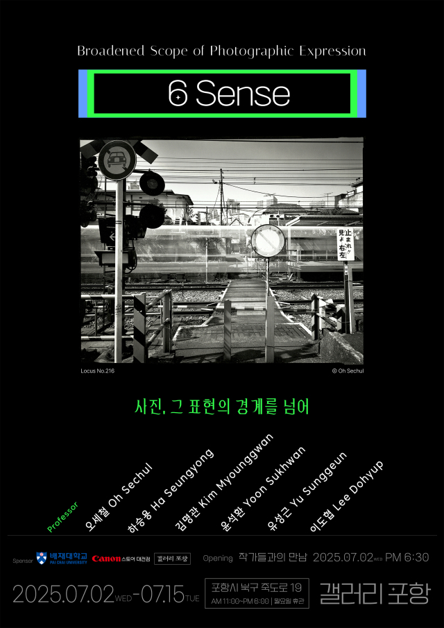 배재대학교 교수들이 갤러리 포항에서 2~15일 