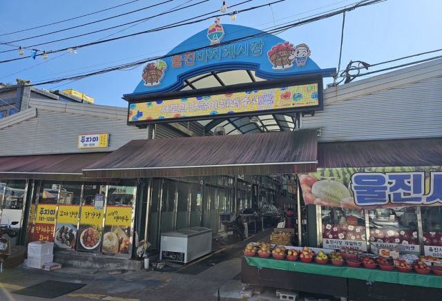 울진 바지게시장. 경북도 제공.