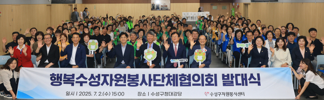 수성구자원봉사센터, '행복수성자원봉사단체협의회' 발대식 개최