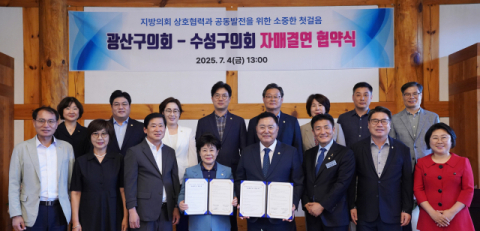 대구 수성구의회, 광주 광산구의회와 '자매결연'을 통한  상생발전 체계 구축