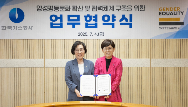 한국가스공사는 4일 서울 중구 LNG 비즈니스 허브에서 한국양성평등교육진흥원(이하 양평원)과 