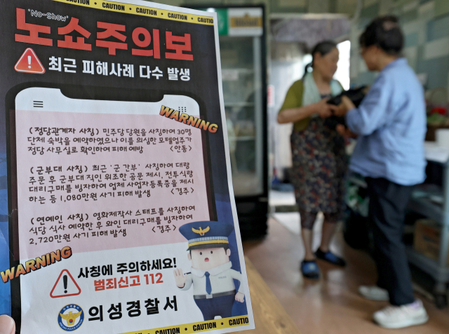 최근 공무원, 군인 등을 사칭해 주문을 유도하거나 금전을 편취하는 이른바 
