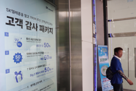 '위약금 면제 결정' SK텔레콤, 환급액 조회 서비스 시작