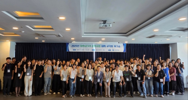 한국장학재단은 최근 2025년 희망사다리 장학사업 참여대학 교직원 워크숍을 열었다. 한국장학재단 제공