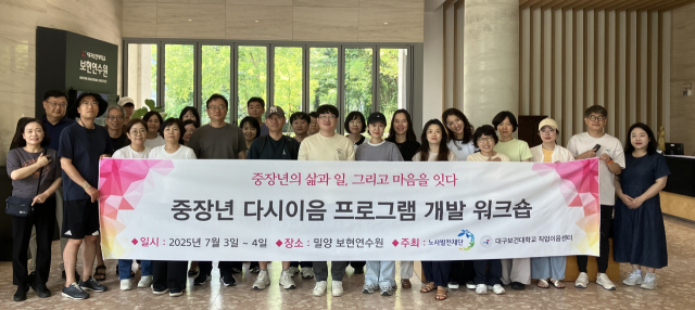 3일부터 4일까지 경남 밀양에 위치한 대구보건대학교 보현연수원 로비에서 직업이음센터가 주관한 