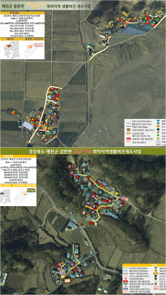 용문면 하금곡2리와 감천면 장산2리 사업계획도. 예천군 제공