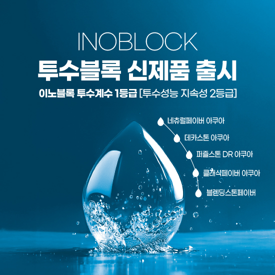 사진= 이노블록 제공