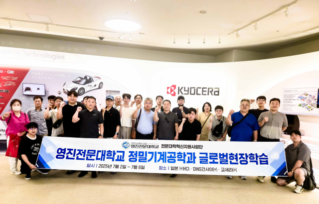 글로벌 심화기술연수에 나선 영진전문대 정밀기계공학과 학생들이 교세라 견학 후 기념 촬영을 하며 파이팅을 외치는 모습. 영진전문대 제공