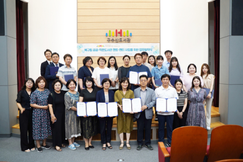 북구립도서관-작은도서관 업무협약 체결