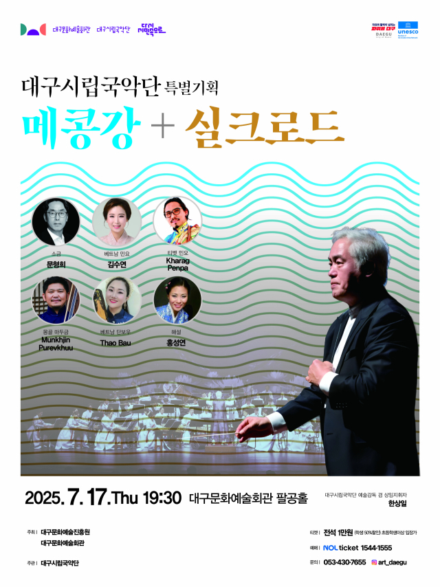 국악관현악 공연 모습. 대구문화예술진흥원