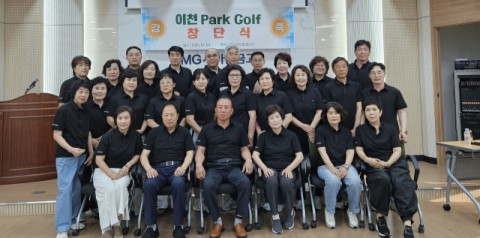 이천파크골프 창립총회