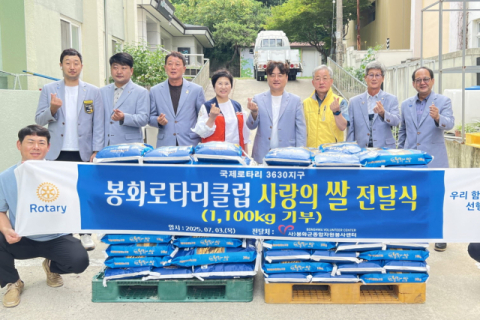 봉화로타리클럽, 사랑의 쌀 1천100㎏ 전달 