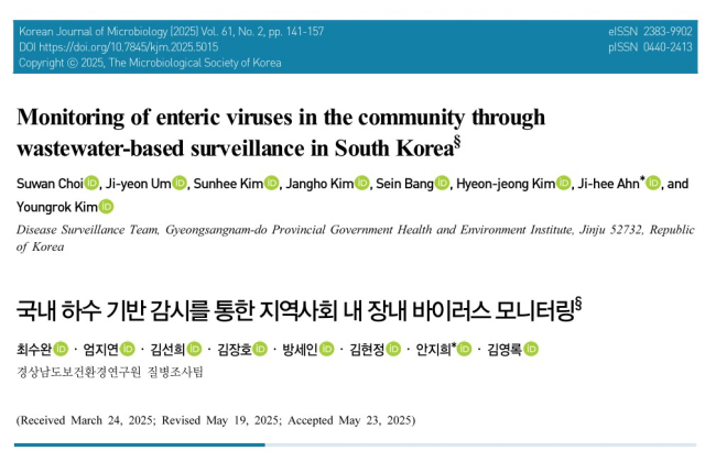 한국미생물학회지에 실린 논문내용. 경남도 제공