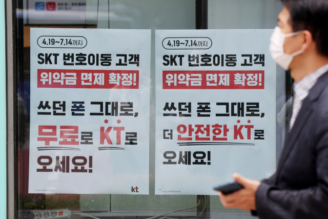 SK텔레콤이 지난 4월 발생한 해킹 사태 이후 통신사를 변경하는 가입자에 대한 위약금 면제를 결정한 가운데 6일 서울 시내의 한 KT 매장에 SK텔레콤 번호이동 고객에 대한 위약금 면제 안내문이 붙어있다. 연합뉴스