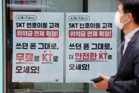SKT 위약금 면제에 3천800명 번호이동… 